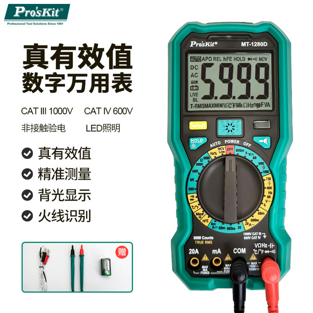 宝工 MT-1280D-C 数字万用表 智能防烧万用表