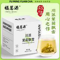 FUMINGYUAN TEA 福茗源 茶叶茉莉花茶 川派茉莉飘雪 2024新茶花草茶原叶袋泡茶下午茶30g 盒装3g