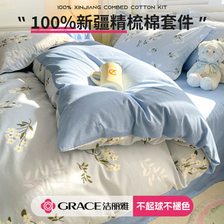 移动端、京东百亿补贴：GRACE 洁丽雅 全棉小清新床上四件套100%纯棉三件套床笠学生宿舍被套被罩床单