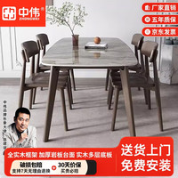 中伟实木框架岩板餐桌北欧简约家用桌子实木桌子书桌饭桌工作台款 1.2m 一桌四椅