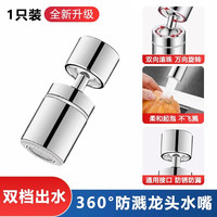 诗柳 机械臂 3310 全铜水龙头延伸器 双档防溅龙头水嘴-1只