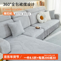帕布 雕花绒裙边沙发套罩全包四季通用弹力防滑L型贵妃沙发垫套盖布巾 大叶子-浅灰 三人位