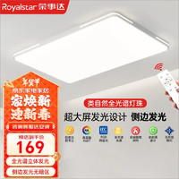 移动端、京东百亿补贴：Royalstar 荣事达 吸顶灯 全光谱 144w 遥控调光 90CM