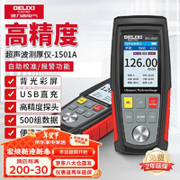 DELIXI 德力西 超声波测厚仪 1501A 高精度金属测量仪