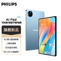 PHILIPS 飞利浦 2024新款飞利浦AIpad1智能平板电脑5GWiFi护眼屏娱乐游戏学生学习