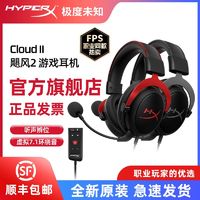 HYPERX 极度未知 飓风2 Cloud2头戴式电竞游戏耳机7.1声道游戏耳机