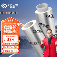 SENMAN 森曼 110型升级 下水管隔音棉 2cm厚 1米装