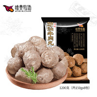 饭爷生活 味美牧场潮汕牛肉丸 150g*8袋