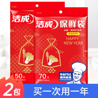 洁成 保鲜袋食品级平口零食袋塑料袋 大号保鲜袋50只+中号70只