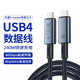 均橙 双Type-C USB4 40G全功能数据线 8K60Hz+PD240W 1米