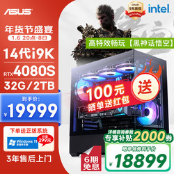 华硕 ASUS ROG全家桶14代i9 14900KF/RTX4080S/2T/32G D5黑神话悟空水冷游戏设计师台式电脑主机diy组装整机