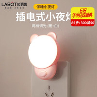 拉伯塔(LABOT)床头灯喂奶节能省电可爱小夜灯睡觉灯卧室睡眠灯插电LED球泡灯 粉色小熊灯(双色切换)