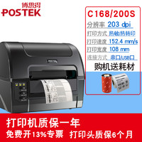 POSTEK 博思得 标签条码打印机c168200s/300s服装吊牌洗水标唛不干胶热敏快递单标签机二维码碳带商用条码印机