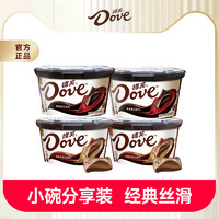 Dove 德芙 巧克力旗舰店小碗装112g*4碗零食小吃丝滑牛奶黑巧克力送女友