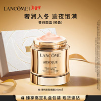 LANCOME 兰蔻 菁纯面霜60ml轻盈版玻色因抗皱紧致护肤品礼盒生日新年礼物送女友