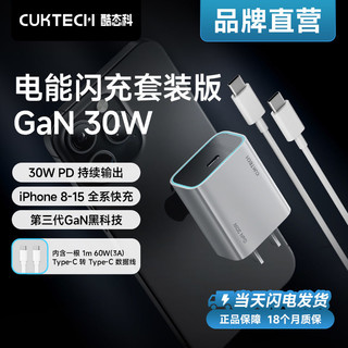 CUKTECH酷态科氮化镓GaN快充头PD30W充电器适用于苹果iPhone16