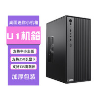 九尾狐 U1电脑机箱台式机MINI迷你小机箱/支持MATX主板/8厘米风扇/diy外壳itx/加厚板材