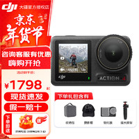 DJI 大疆 Action 4 灵眸运动相机  摩托车ction 4 标准套装 一视角套装