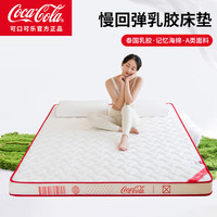 可口可乐 记忆棉乳胶床垫慢回弹抗压榻米单人宿舍学生加厚垫子床褥 cocacola