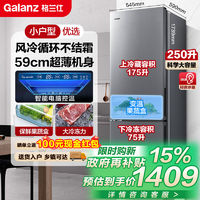 百亿补贴：Galanz 格兰仕 250升双门电冰箱风冷无霜租房家用节能省电保鲜冷藏冷冻箱