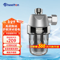 WHEELTON 惠尔顿 WHT-P003 前置过滤器