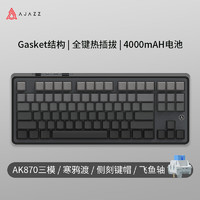 黑爵 AK870三模客制化机械键盘 全键热插拔 Gasket结构RGB 原厂PBT三拼键帽 侧刻渐变灰 飞鱼轴