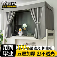 哈骆顿（HALODN）床帘宿舍床帘上铺下铺99%强遮光寝室加厚隐私帘子不透光蚊帐 五层加厚100%全遮光-灰色-上铺 【高品质遮光系列-店长】