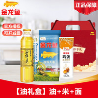 金龙鱼 东北大米500克小袋装 油米面组合礼袋 商务活动实用小 【礼盒】稻米油400ml+米500G+面