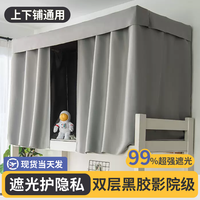 哈骆顿（HALODN）床帘宿舍床帘上铺下铺99%强遮光寝室加厚隐私帘子不透光蚊帐 薄款99%遮光-灰色上铺(2片帘+顶) 【高品质遮光系列-店长】
