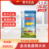 金龙鱼 东北大米500克小袋装 油米面组合礼袋 商务活动实用小 东北大米500g