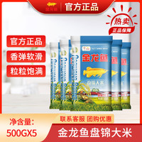 金龙鱼 东北大米500克小袋装 油米面组合礼袋 商务活动实用小 东北大米500g*5袋
