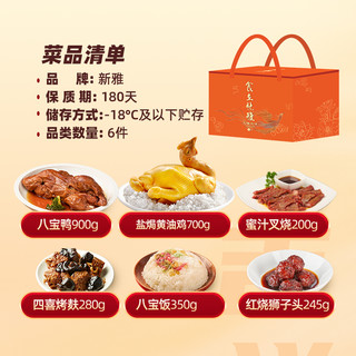 新雅熟食冷盘礼包年夜饭家宴高端餐厅方便菜过节半成品礼盒