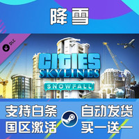 天际线 Steam游戏PC Cities: Skylines 城市天际线 全dlc 国区key 降雪DLC 简体中文