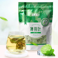 半山农 薄荷叶 薄荷茶 薄荷叶茶干薄荷新鲜泡水喝的花草茶食用薄荷养生茶