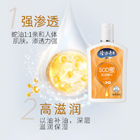 Longrich 隆力奇 sod蜜全身保湿滋润乳液面霜105ml