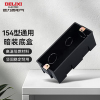 DELIXI 德力西 154型 暗盒开关插座接线盒 单只装底盒 三位大号