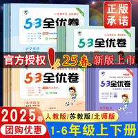 2025春53全优卷新题型小学一年级下册语文试卷测试卷全套二三四五六53全优卷语文新题型人教版5+3同步配套练习册单元期末测试卷 子