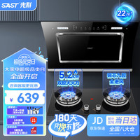 先科（SAST）油烟机侧吸式抽油烟机灶具套装吸油烟机燃气灶套装厨房烟灶抽烟机家用脱排大吸力x33弧形机830mm （天然气）【高配套装】烟机+5.2九腔猛火灶 830mm