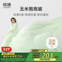 Letsleep 绘睡 玉米抱抱被 10%玉米纤维被 四季被 3斤 150*200cm 绿色