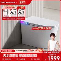 四季沐歌（MICOE）智能马桶坐便器小户型家用离座冲水停电冲水一体机 K11高配款-300坑距