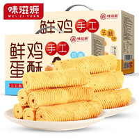 weiziyuan 味滋源 焦糖脆饼干 500g/盒 糕点零食薄脆饼干焦糖曲奇饼干 鸡蛋酥520g/箱(奶香味) 1件