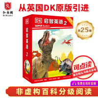 【从DK原版引进】启智英语1-5级 小学英语百科分级阅读 DK Super Readers 超级读者 英文原版绘本 少儿英语非虚构科普读物 可点读 搭配典范英语 【可点读】启智英语2(共25册)