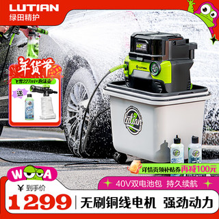 LUTIAN 绿田 锂电高压洗车机800W 双电池包 长续航