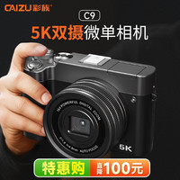 彩族（CAIZU）4800W有效像素微单相机 前后双摄数码相机 5K视频录制单反相机 1/2英寸 Wifi传输 超清触摸屏 256G 黑色【4800W有效像素+1/2英寸】