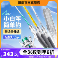 汉鼎小白竿2代路亚套装直柄纺车轮全套远投鱼杆碳素海钓海竿鱼竿 2.28m 【水库版】中远投