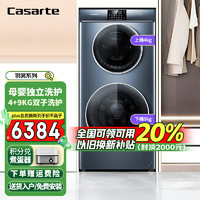 Casarte 卡萨帝 13kg公斤双子云裳滚筒洗衣机