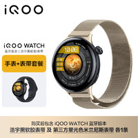 vivo iQOO WATCH 蓝牙软胶版浩宇黑AIGC智能手表盘心率监测自研蓝河系统男表-星光色米兰尼斯表带套装