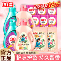 立白 Liby卫仕天然除菌洗衣液除菌去渍祛异味长效抑菌深层洁净 【9斤组合装】大师洗衣液A