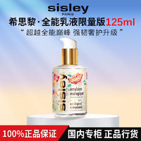 百亿补贴：sisley 希思黎 全能乳液升级版保湿面霜维稳修护补水保湿护肤