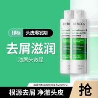 VICHY 薇姿 Dercos德科丝绿标去屑清爽洗发水 200ml